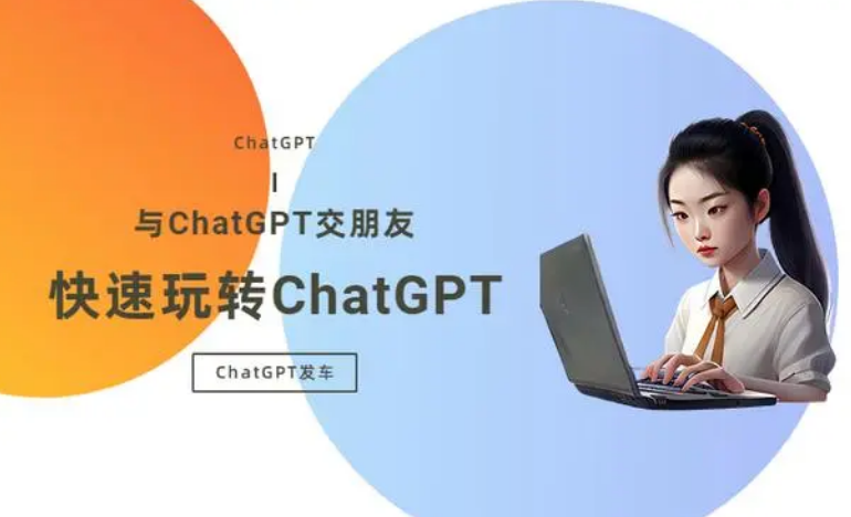 ChatGPT怎么用？如何用好chatgpt？